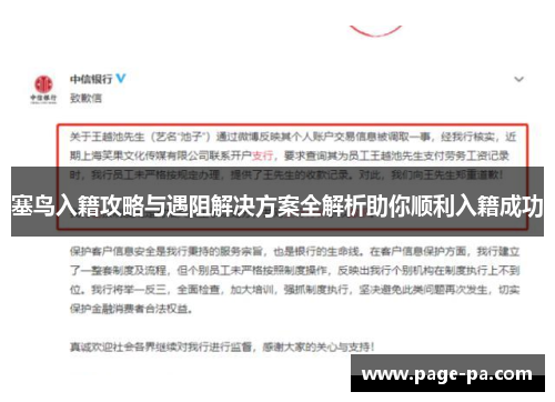 塞鸟入籍攻略与遇阻解决方案全解析助你顺利入籍成功