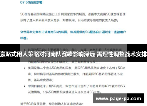 豪赌式用人策略对河南队赛绩影响深远 需理性调整战术安排