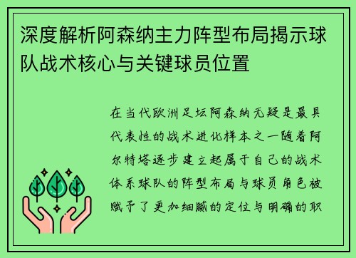 深度解析阿森纳主力阵型布局揭示球队战术核心与关键球员位置