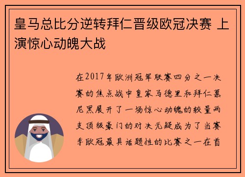 皇马总比分逆转拜仁晋级欧冠决赛 上演惊心动魄大战