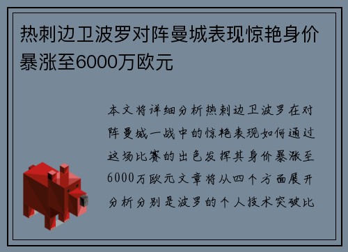 热刺边卫波罗对阵曼城表现惊艳身价暴涨至6000万欧元